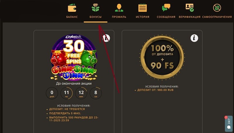 Акции с фриспинами